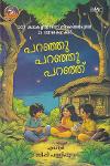 Thumbnail image of Book പറഞ്ഞു പറഞ്ഞു പറഞ്ഞ്