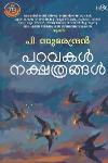 പറവകൾ നക്ഷത്രങ്ങൾ