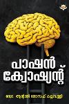 പാഷൻ ക്വോഷ്യന്റ്
