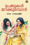 പേജുകൾ മറിക്കുമ്പോൾ