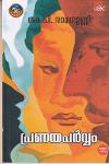 Thumbnail image of Book പ്രണയപര്‍‌വ്വം