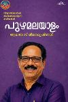 Thumbnail image of the Book പുഴമലയാളം