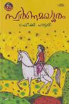 Thumbnail image of Book സ്വർണമയൂരം