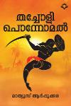 Thumbnail image of Book തച്ചോളി പൊന്നോമൽ