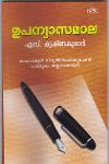 Thumbnail image of Book ഉപന്യാസമാല