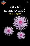 Thumbnail image of the Book വാക്ക് പൂക്കുമ്പോൾ