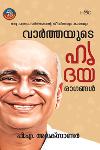 Thumbnail image of Book വാർത്തയുടെ ഹൃദയരാഗങ്ങൾ