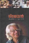 Thumbnail image of Book വിധേയന്‍