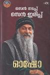 സെൻ നടപ്പ് സെൻ ഇരിപ്പ്