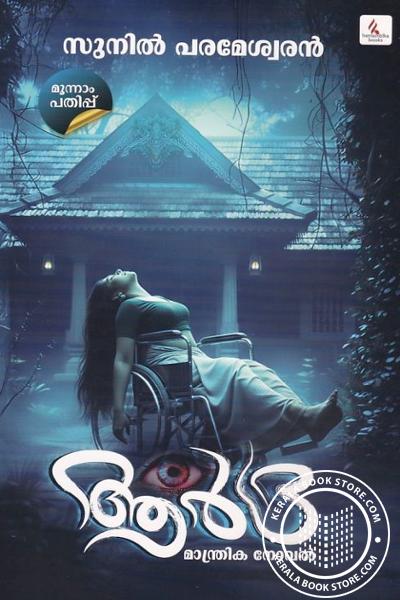 Cover Image of Book ആര്‍ദ്ര
