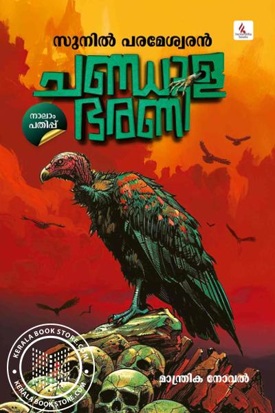 Image of Book ചണ്ഡാള ഭരണീ