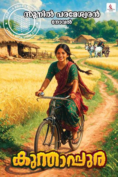 Cover Image of Book കുന്താപ്പുര