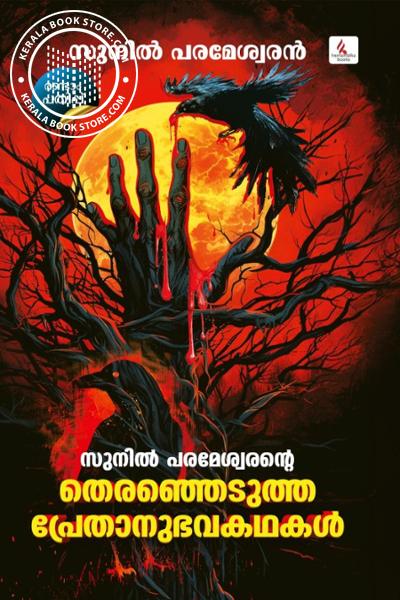 Image of Book തെരഞ്ഞെടുത്ത പ്രേതാനുഭവകഥകൾ