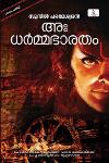 Thumbnail image of Book അഃ ധർമ്മഭാരതം