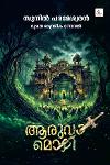 അരുവാമൊഴി