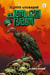 Thumbnail image of Book ചണ്ഡാള ഭരണീ