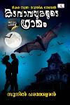 Thumbnail image of Book കടവാവലുകളുടെ ഗ്രാമം