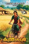 കുന്താപ്പുര