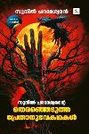 Thumbnail image of Book തെരഞ്ഞെടുത്ത പ്രേതാനുഭവകഥകൾ