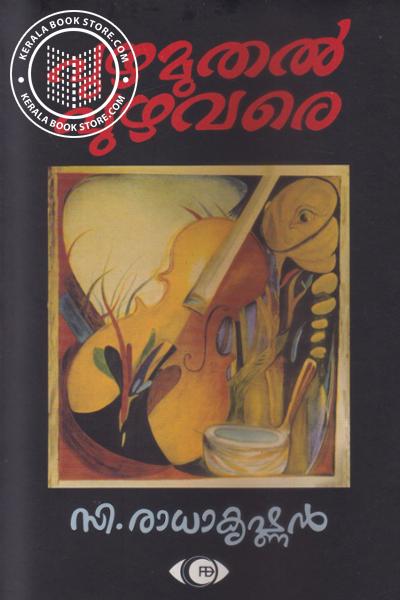 Cover Image of Book പുഴമുതല്‍ പുഴ വരെ