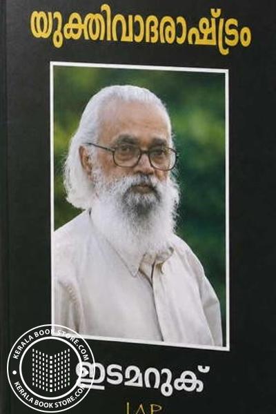 Cover Image of Book യുക്തിവാദരാഷ്ട്രം