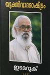 യുക്തിവാദരാഷ്ട്രം