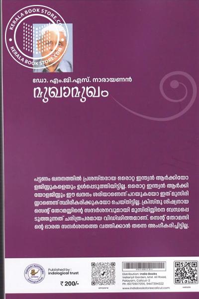 back image of മുഖാമുഖം