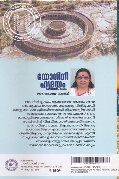 back image of യോഗിനി ഹൃദയം