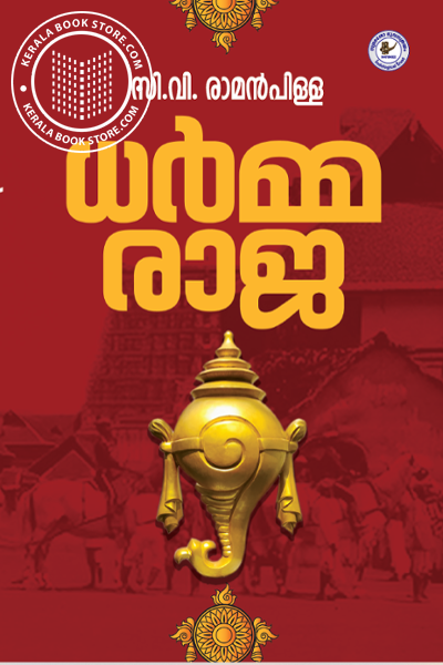 Cover Image of Book ധര്‍മ്മരാജ