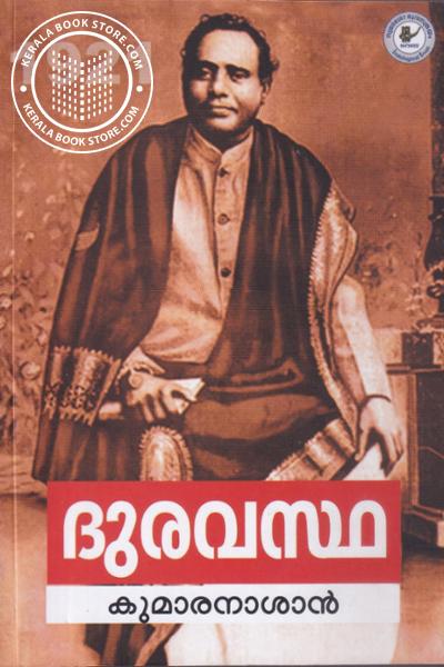 Cover Image of Book ദുരാവസ്ഥ - 1921