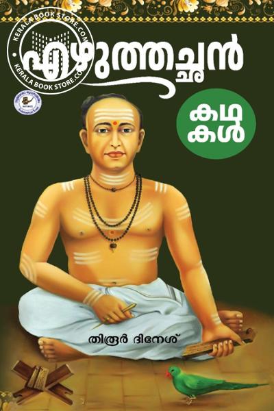 Cover Image of Book എഴുത്തച്ഛന്‍ കഥകള്‍