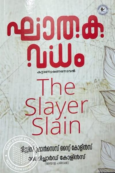 Cover Image of Book ഘാതക വധം