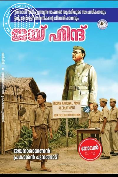 Cover Image of Book ജയ് ഹിന്ദ്