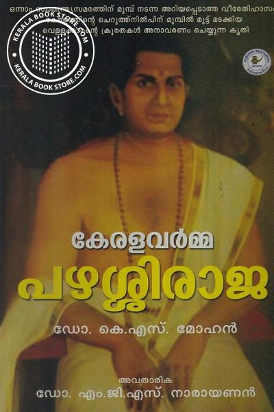 Cover Image of Book കേരള വര്‍മ്മ പഴശ്ശിരാജ