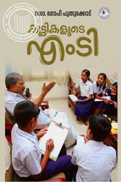Cover Image of Book കുട്ടികളുടെ എം ടി