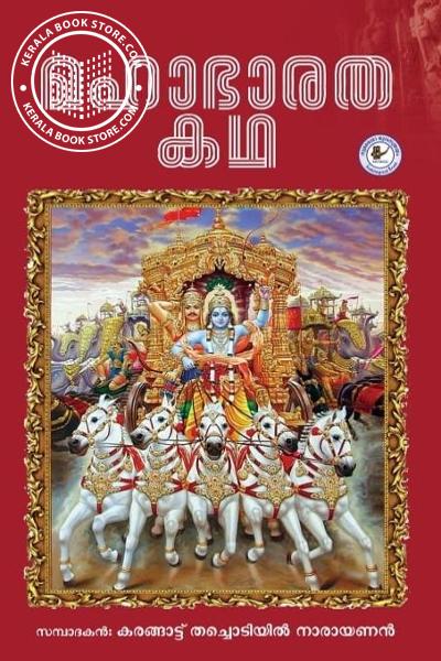 Cover Image of Book മഹാഭാരത കഥ