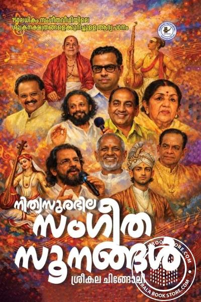 Cover Image of Book നിത്യസുരഭില സംഗീത സൂനങ്ങൾ
