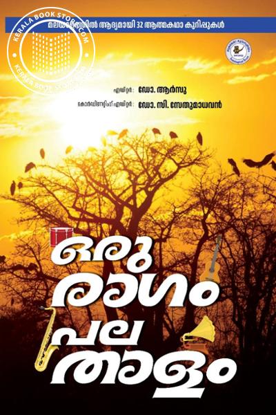 Cover Image of Book ഒരു രാഗം പല താളം
