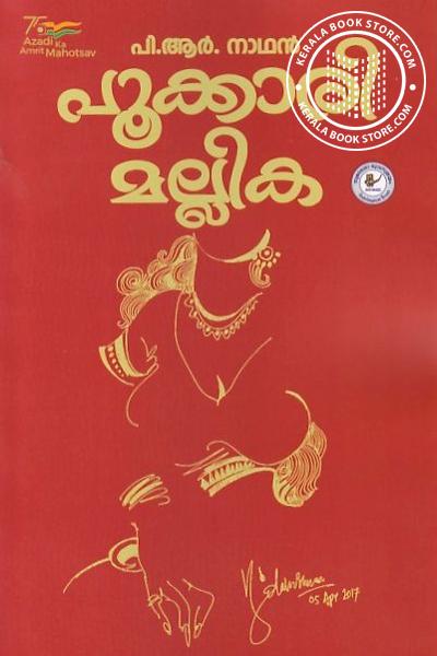 Cover Image of Book പൂക്കാരി മല്ലിക