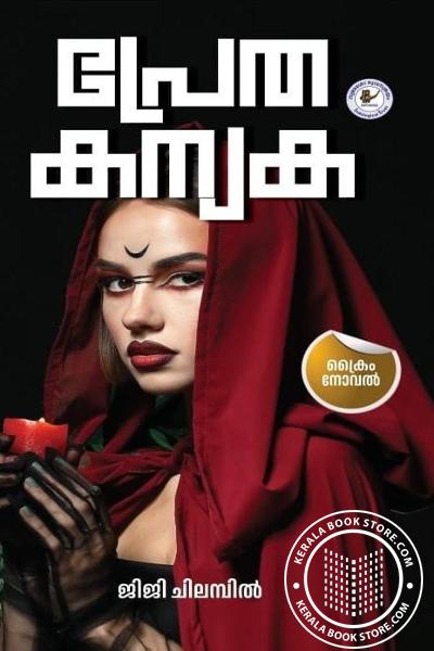 Cover Image of Book പ്രേത കന്യക