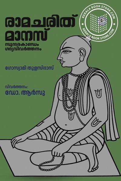 Cover Image of Book രാമചരിത് മാനസ്