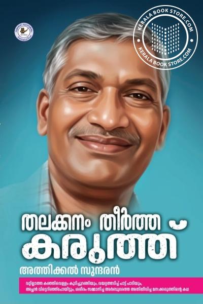Image of Book തലക്കനം തീർത്ത കരുത്ത്