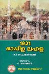 Thumbnail image of Book 1921 മാപ്പിള ലഹള