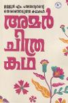 Thumbnail image of Book അമര്‍ ചിത്ര കഥ