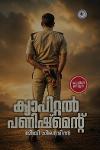Thumbnail image of Book ക്യാപിറ്റൽ പണിഷ്മെന്റ്
