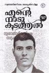 Thumbnail image of Book എന്റെ നാടു കടത്തൽ