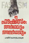 Thumbnail image of Book ഫാഷിസം- അർഥവും അനർഥവും