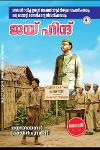 ജയ് ഹിന്ദ്