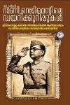 Thumbnail image of Book ഝാൻസി റാണി റെജിമെന്റിലെ ഡയറിക്കുറിപ്പുകൾ