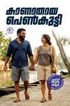 Thumbnail image of Book കാണാതായ പെൺകുട്ടി